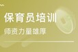 2019年辽宁省沈阳保育员考试报名条件/考试人群/考试时间/考试内容