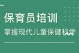 2019年保育员考试报名时间考试内容沈阳报名保育员的机构