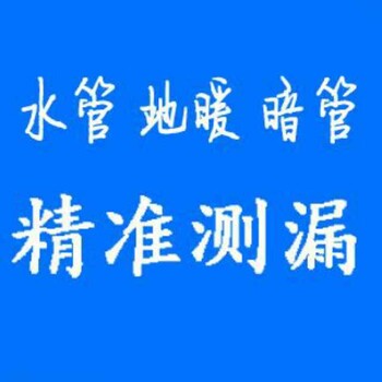 太原室内水管漏水上门维修墙体暗管漏水检测