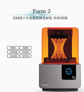 formlabs工业级SLA光固化3D打印机form2珠宝牙科创客教育