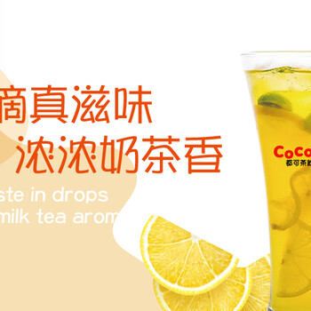 CoCo奶茶加盟单品50W+杯，南京排队1h+，网红热度还不减嚒？