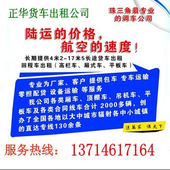 宝安石岩到保定涿州9米6平板车出租准时准点