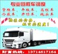 揭阳惠来到红河13米平板车出租天天发车