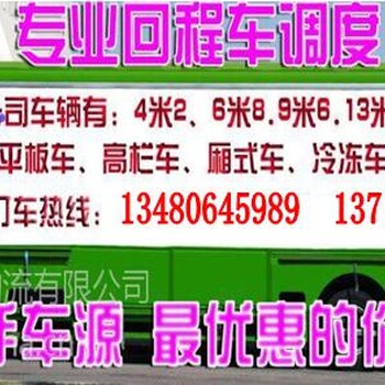 济南到锦州有9米13米17米大货车白菜价