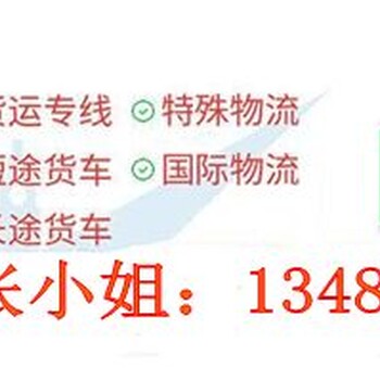 东莞厚街到金华磐安县17米5平板车半挂车出租回程车调派