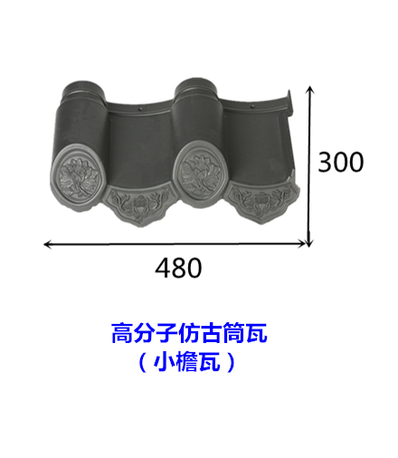 四川高高分子仿古瓦生产厂家