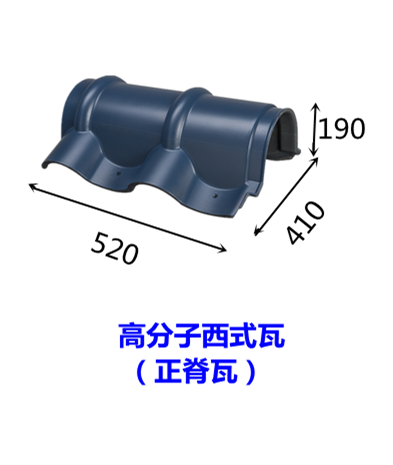 陕西延安洛川高分子平板瓦造型多样