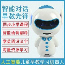 智能双语陪伴机器人厂家批发零售图片