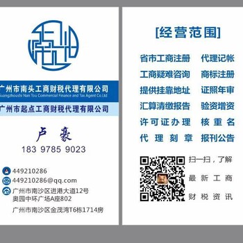 广州新公司注册南沙区注册公司提供公司记账报税服务