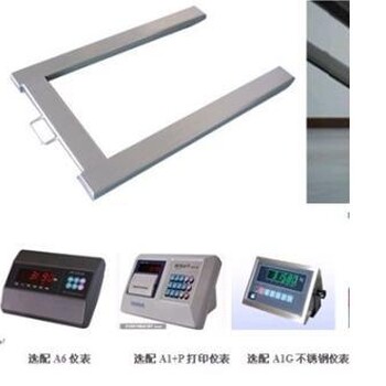 天津碳钢Ｕ型电子平台秤