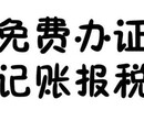 潍坊隆杰会计公司注册、变更、代理记账，省钱能手图片