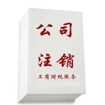 公司代理记账免注册费，代办食品样样行