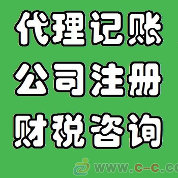 诚信代理潍坊市各区公司注册代理记账