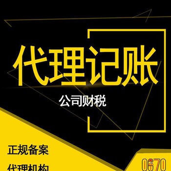 公司年报，资质代理，记账报税隆杰样样行