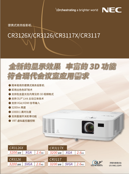 山东NECCR3126/3117/cr3117X投影机全系列代理