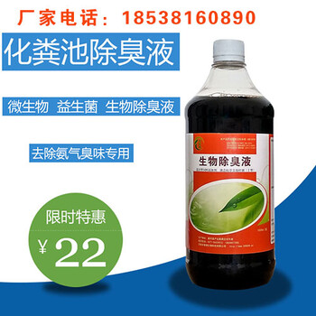 能把化糞池臭味去掉的藥哪里能買到？