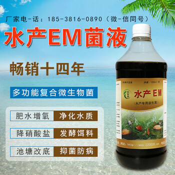 鱼水产EM菌生产厂家比较正规的有农富康吗