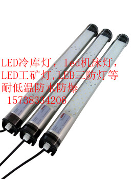 湖南供应led机床灯24v36v机床灯