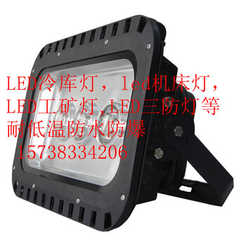 浙江120w冷庫燈，led冷庫低壓燈，防潮led冷庫燈30W