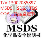擦鞋油MSDS报告，亚马逊COA分析证书，美国新版SDS内容