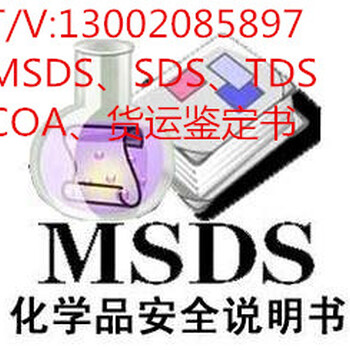 日期印油MSDS报告，GHS格式SDS英文，亚马逊COA证书办理