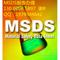 荧光笔MSDS报告，GHS标准SDS英文报告，货运条件鉴定书办理