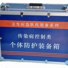 个体防护装备箱上海辉硕医疗科技竞博国际图片