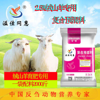 絨山羊育肥飼料配方