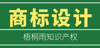 注册商标多少钱,沈阳商标注册,梧桐雨商标代理公司图片1