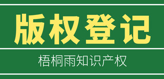 注册商标多少钱,沈阳商标注册,梧桐雨商标代理公司图片2