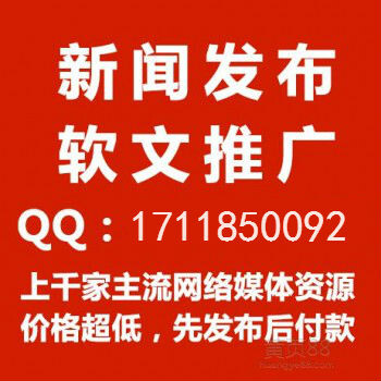 软文营销新闻源发布平台百度新闻源发布平台