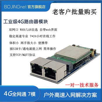 深圳全网通便携式双网口4G路由器pcba4G图传模块直插sim卡转有线