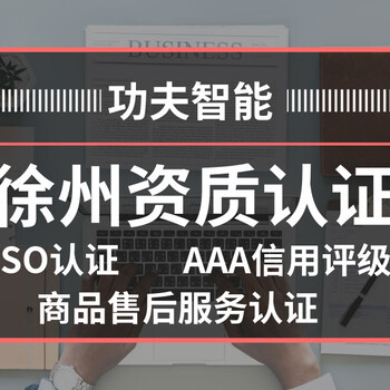 功夫商务-徐州线下实体开展代做标书业务6年的公司