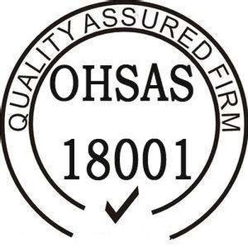 河北张北OHSAS18001职业健康安全管理体系认证在哪里办理好？