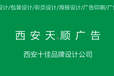 西安北郊水晶字、铭牌、发光字、pvc字制作