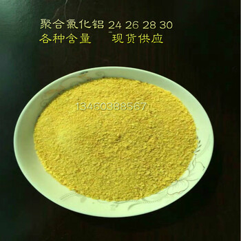 歡迎光臨——懷化聚合硅酸鋁鐵水處理藥劑實業(yè)有限集團——歡迎光臨
