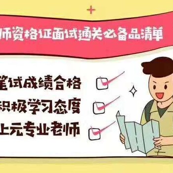 江阴教师证面试考试时间面试需要注意哪些细节？