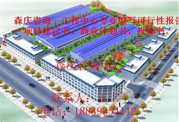 阜康本地可行性报告公司-阜康报告编写费用低