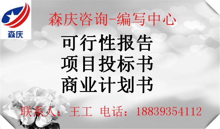 高阳县可行性报告哪里可以做、分析报告