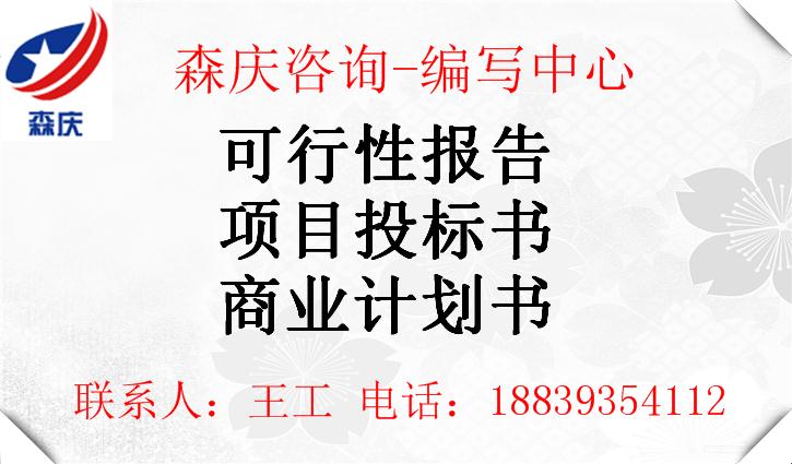 连云港可以加急写可行性报告公司-连云港编写费用低