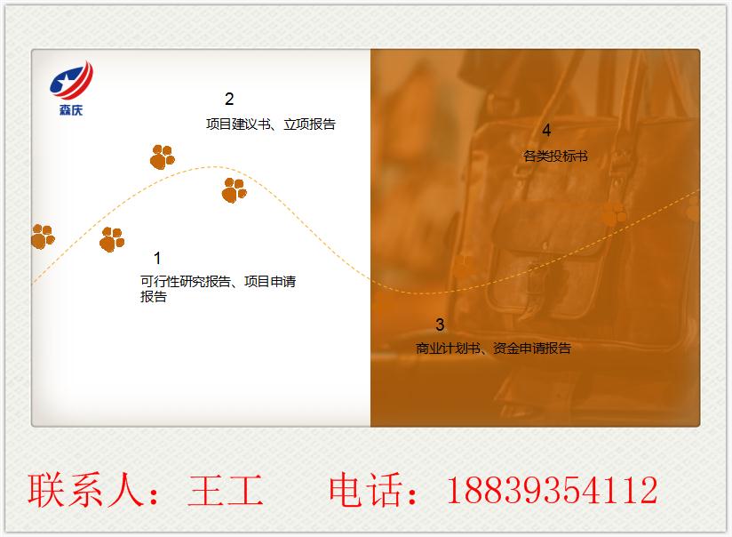 锡林郭勒盟太仆寺旗找一家代做可行性报告的公司