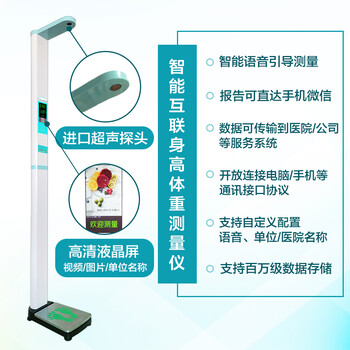 上禾科技SH-200G身高体重测量仪，身高体重秤自动打印包邮