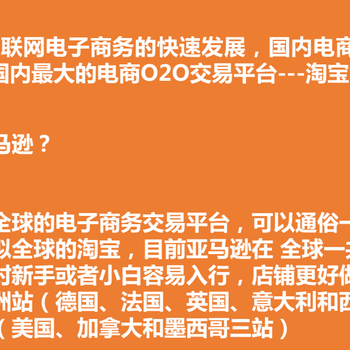 2019跨境电商亚马逊，红利新兴项目，适合各种创业人群