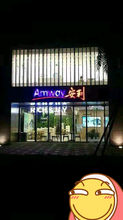 烟台龙口市哪里有安利专卖店,安利店铺,安利云购图片