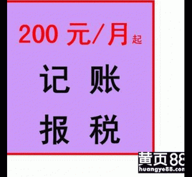 代账报税、清理乱账呆账死账、工商注册年审消户