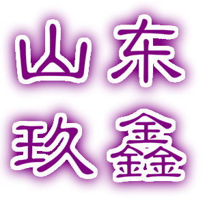山东玖鑫环卫设备有限公司