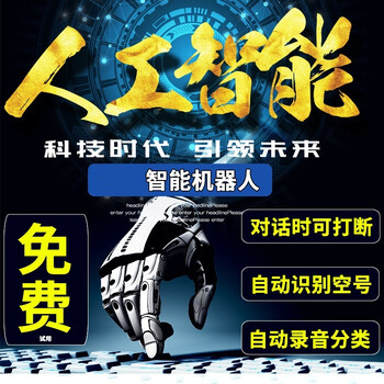 電銷管理系統(tǒng)電話機(jī)器人智能語音電銷機(jī)器人JY電話機(jī)器人