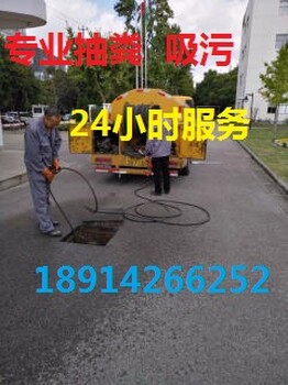 无锡江阴市疏通管道、马桶、化粪池清理24小时服务