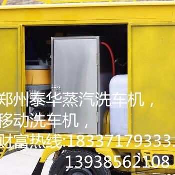 重庆TH-400蒸汽洗车机郑州泰华重型机械制造有限公司