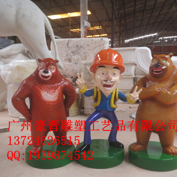 广州豪晋提供玻璃钢动漫卡通人物熊大熊二光头强雕塑厂家